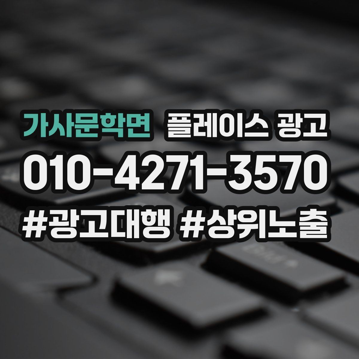가사문학면 플레이스 광고 정기 점검 없이도 관리되는 운영 방식