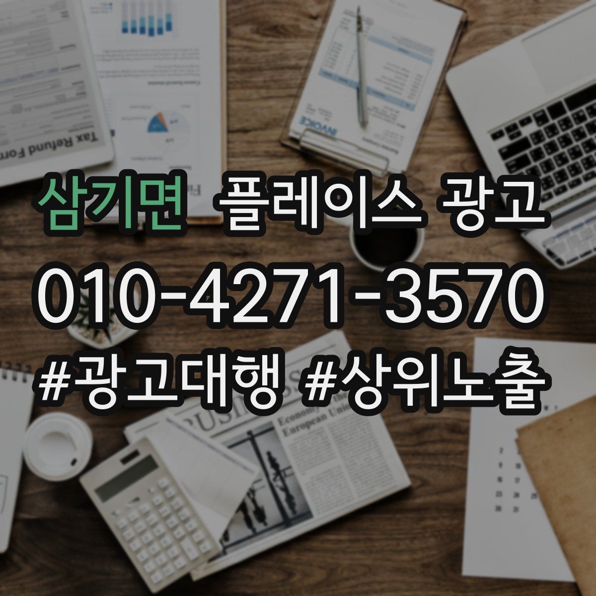 삼기면 플레이스 광고 학원 업종은 상담 동선이 핵심이다