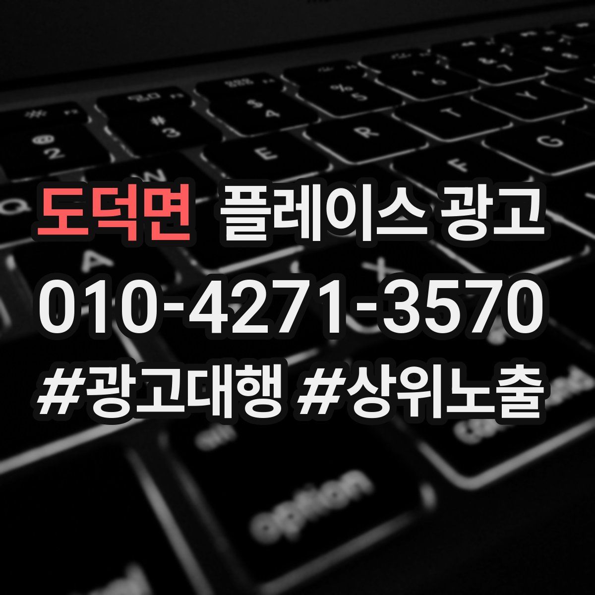 도덕면 플레이스 광고