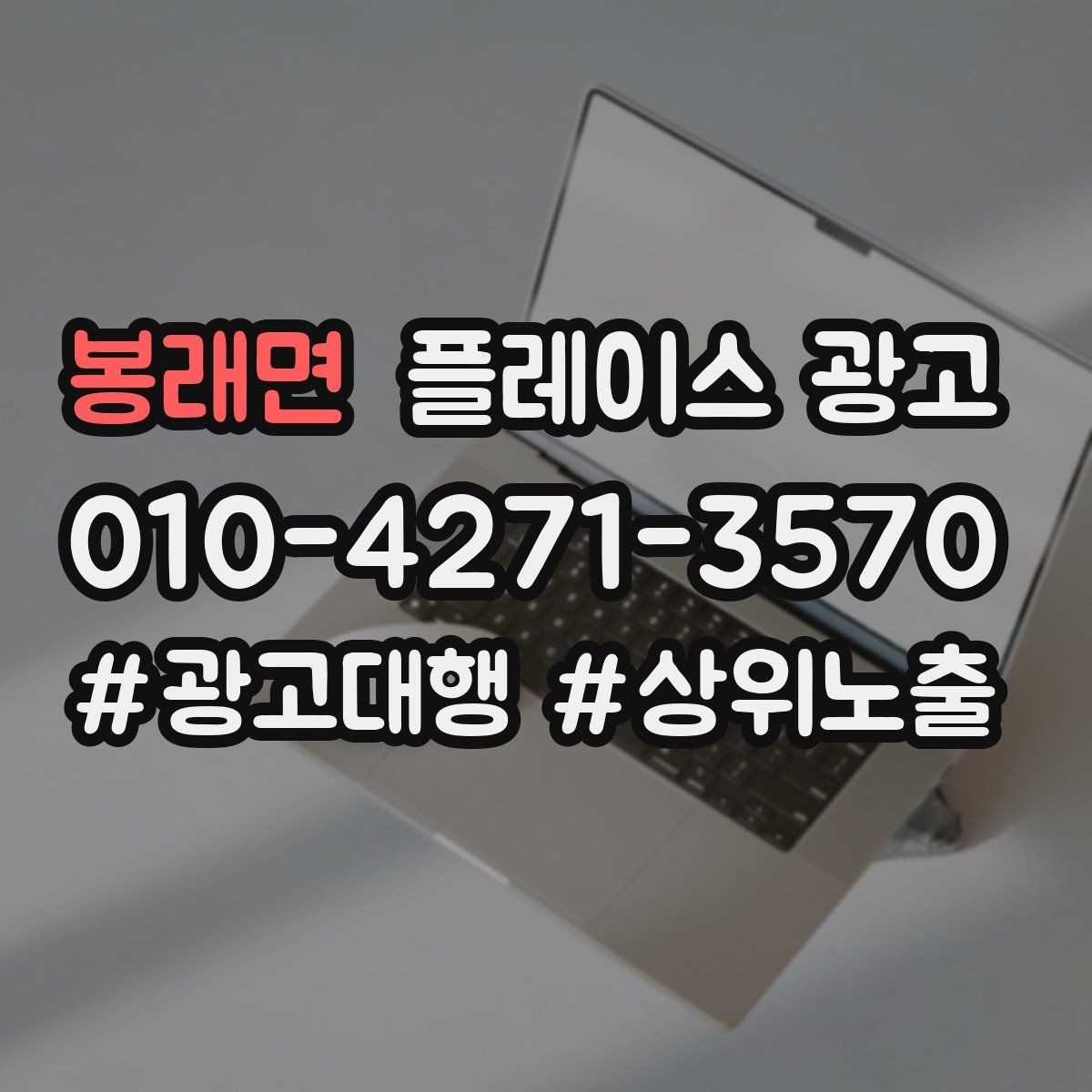 봉래면 플레이스 광고 보고서에서 의미 없는 숫자 거르는 법