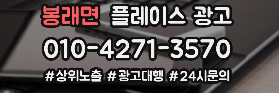 봉래면 플레이스 광고