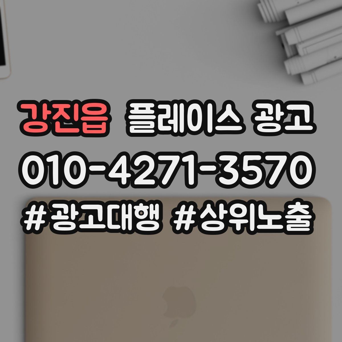 강진읍 플레이스 광고 시공 관리 업종 포트폴리오 정리 팁