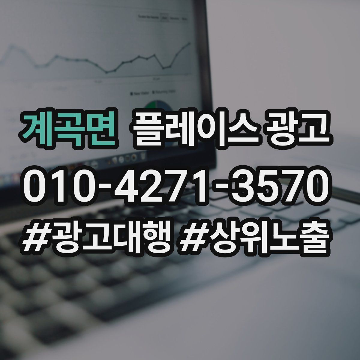 계곡면 플레이스 광고