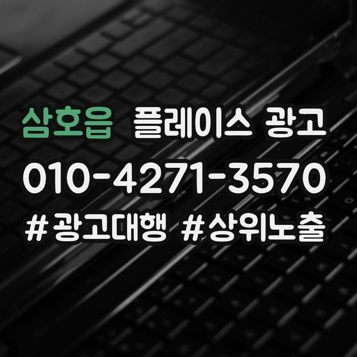 삼호읍 플레이스 광고 톡톡 답변 템플릿으로 운영 단순화