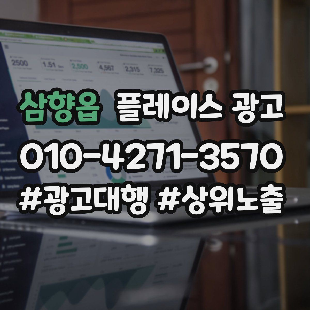 삼향읍 플레이스 광고 테스트 확대 순서로 안정적으로 키우기