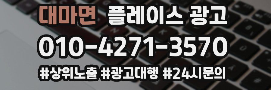 대마면 플레이스 광고