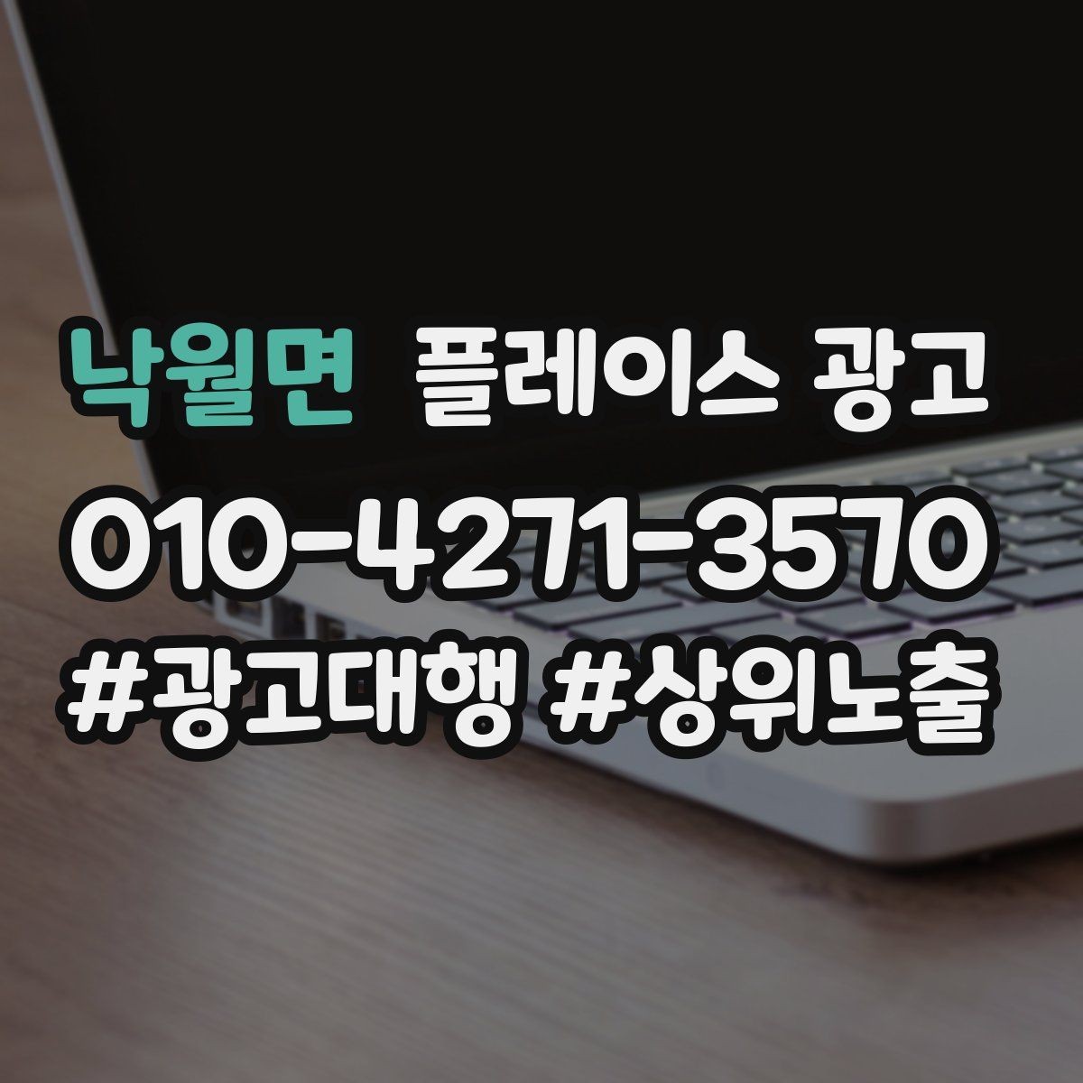 낙월면 플레이스 광고 응대가 느리면 바로 손해인 업종은 무엇일까