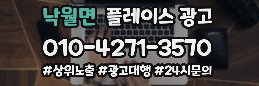 낙월면 플레이스 광고