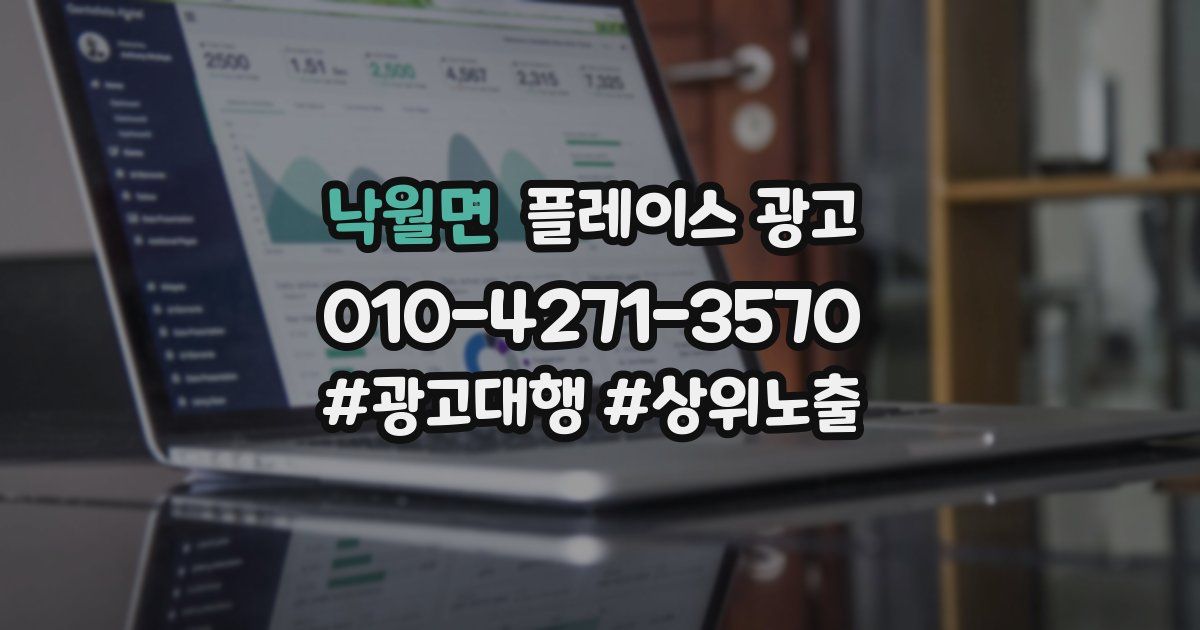 낙월면 플레이스 광고