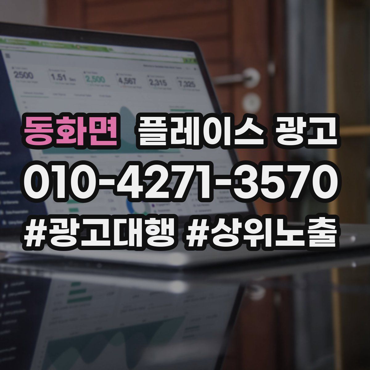 동화면 플레이스 광고