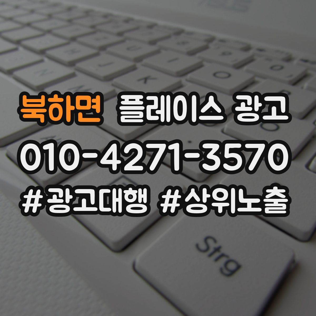 북하면 플레이스 광고
