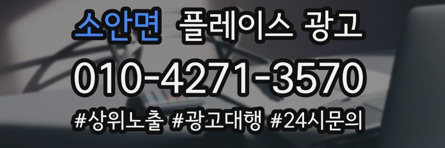 소안면 플레이스 광고