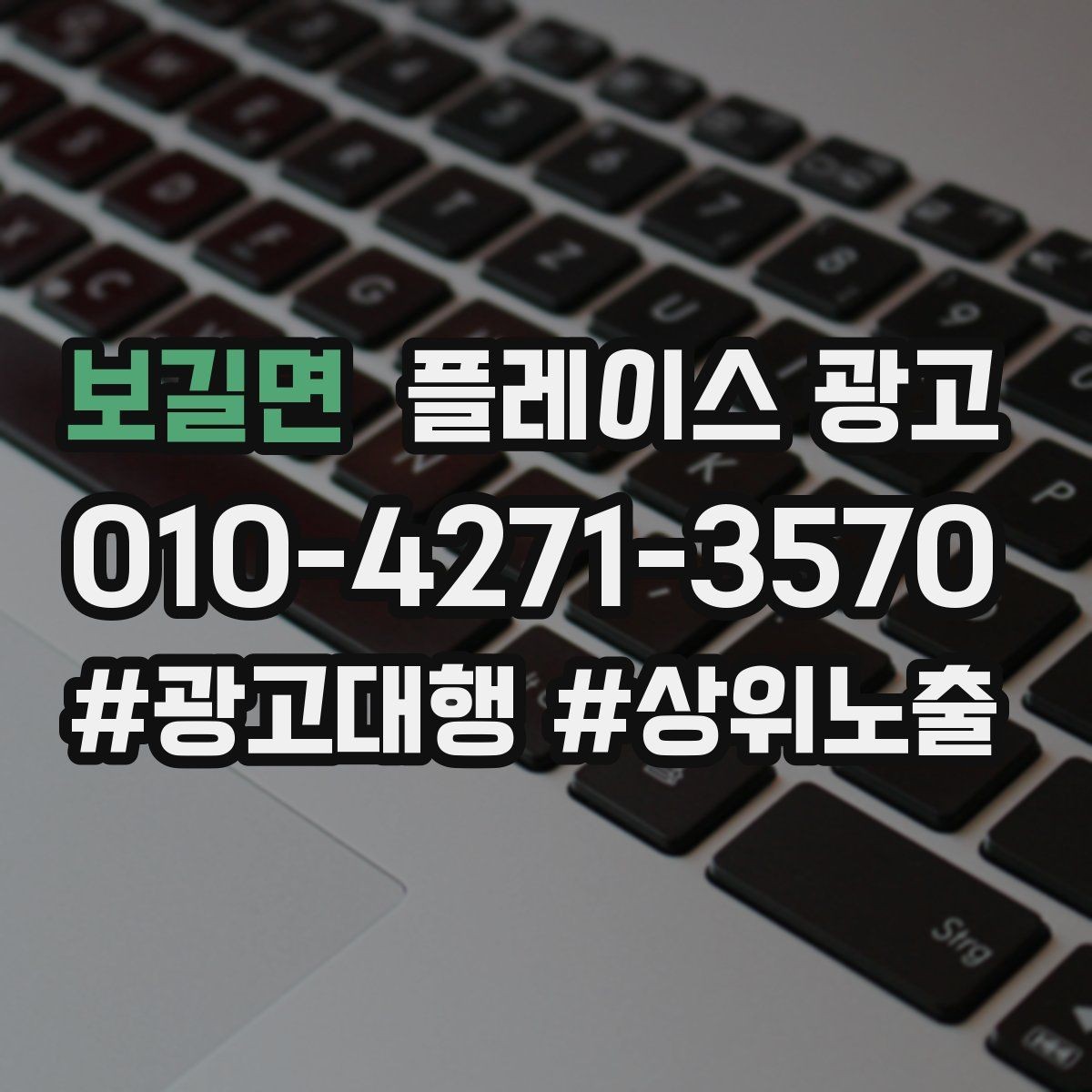 보길면 플레이스 광고 과장 없이 설득하는 소개글 작성 포인트