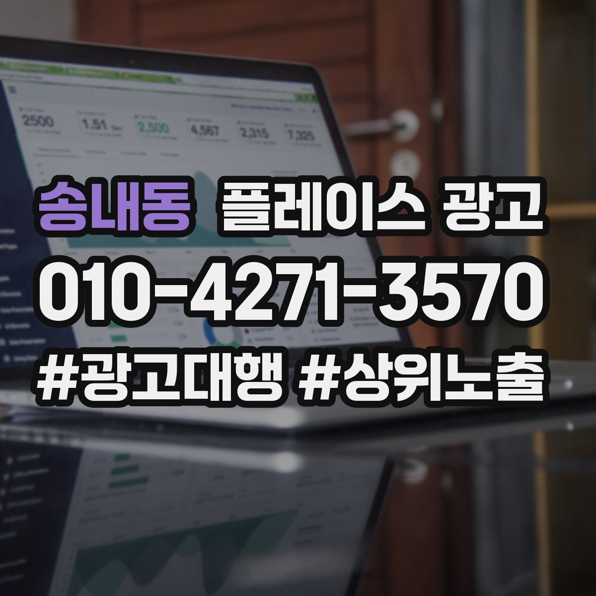 송내동 플레이스 광고