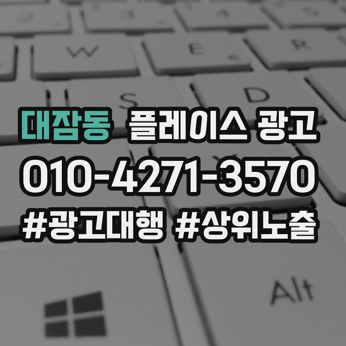 대잠동 플레이스 광고