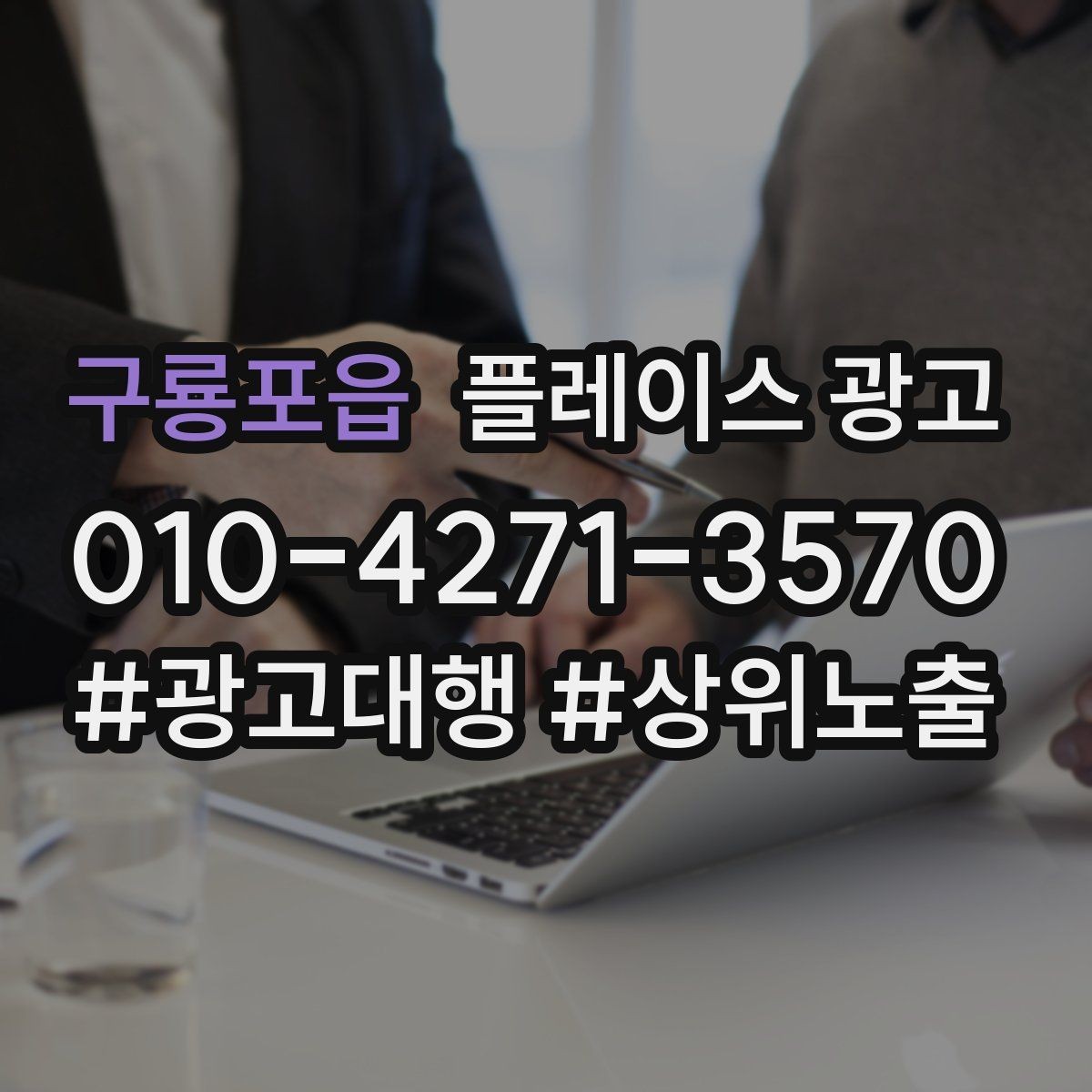 구룡포읍 플레이스 광고 병원 클리닉 업종 세팅 핵심