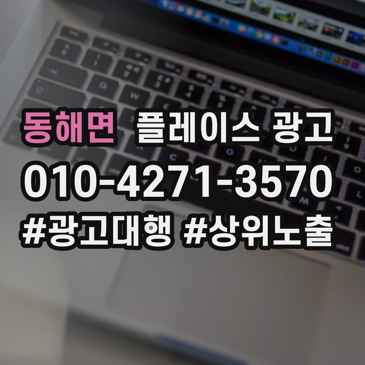 동해면 플레이스 광고 상담 스크립트로 문의를 예약으로 바꾸기