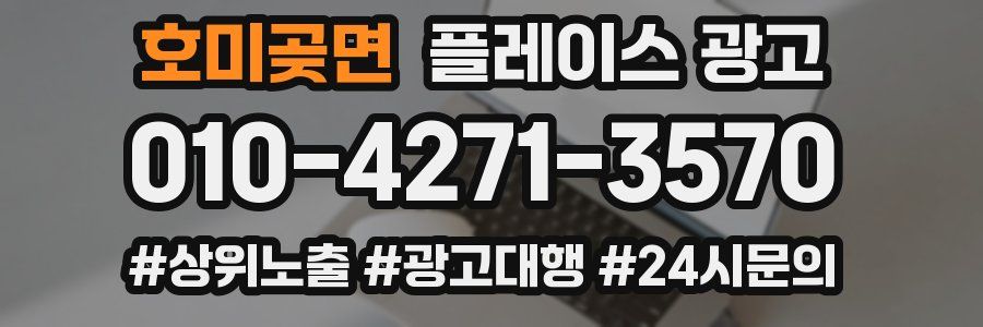 호미곶면 플레이스 광고