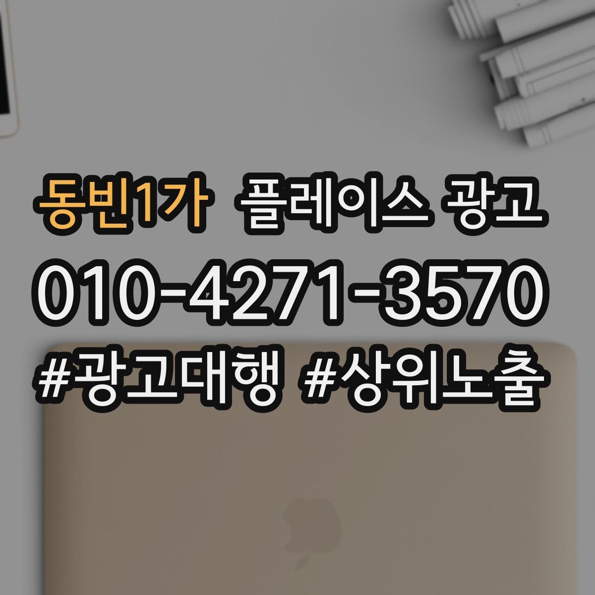 동빈1가 플레이스 광고 미용 뷰티 업종에서 사진이 중요한 이유
