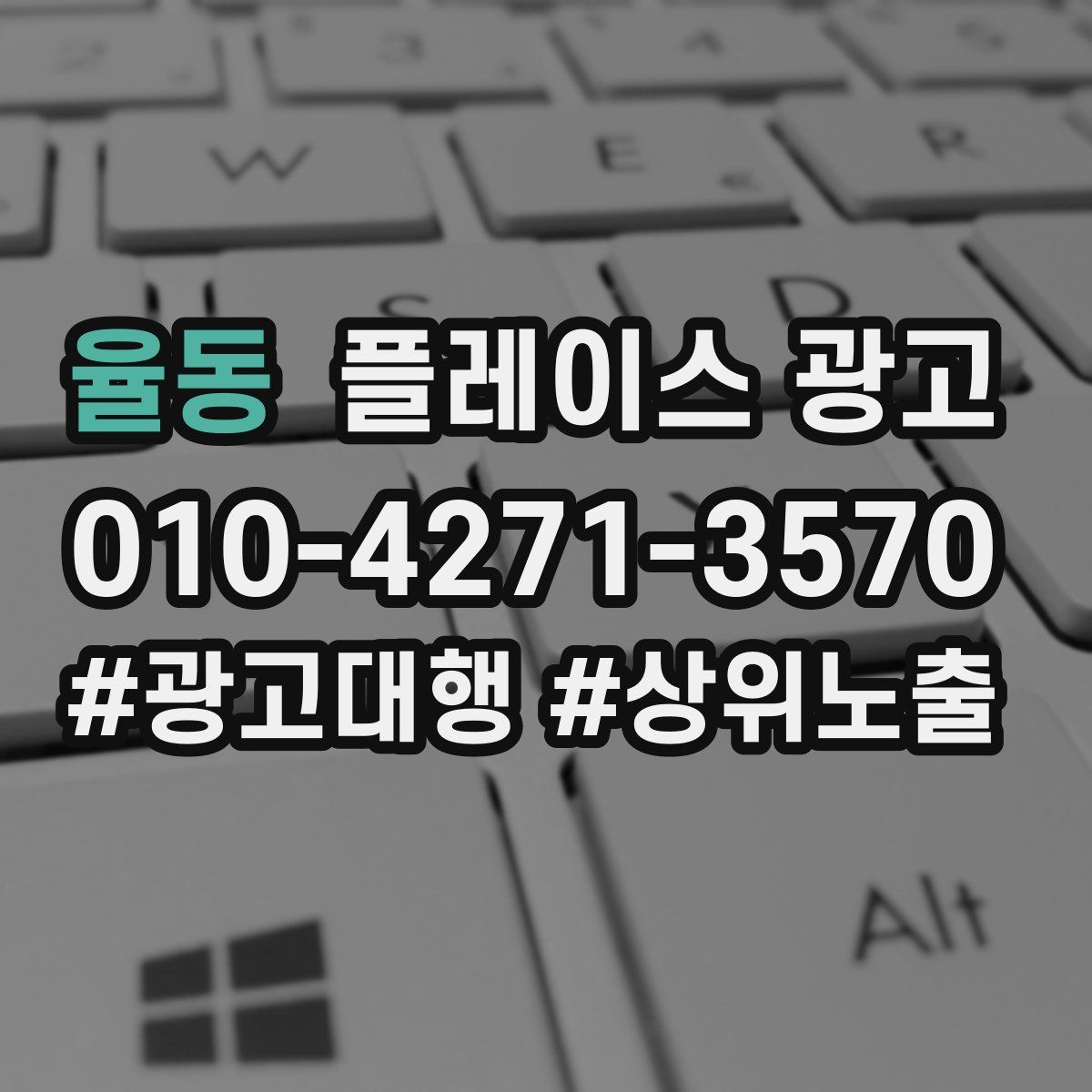 율동 플레이스 광고