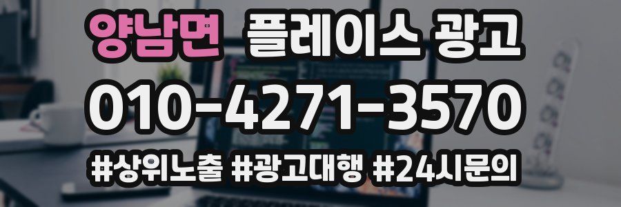 양남면 플레이스 광고