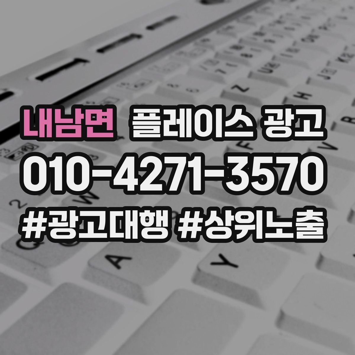 내남면 플레이스 광고 위치 핀이 틀리면 광고비가 새는 이유