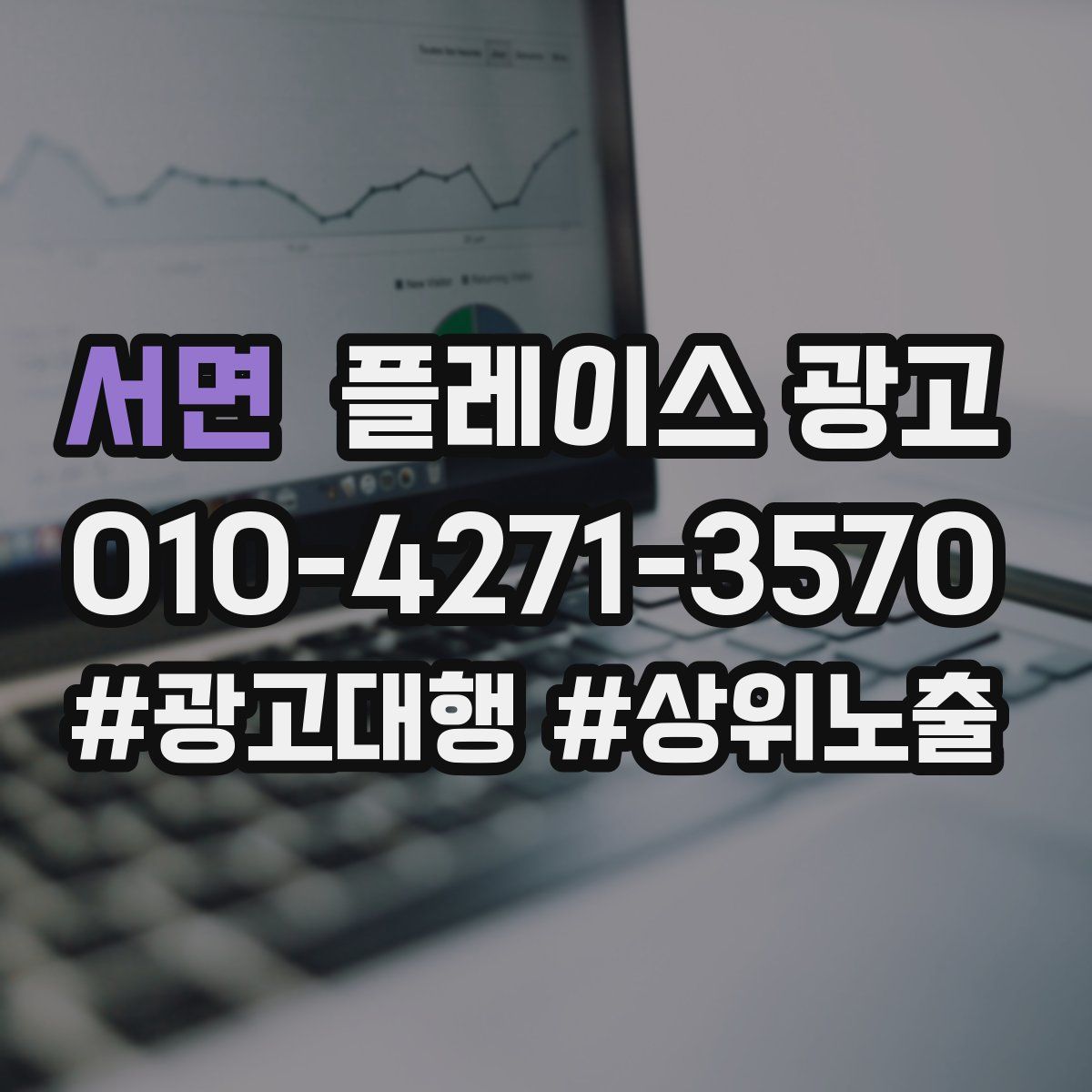 서면 플레이스 광고