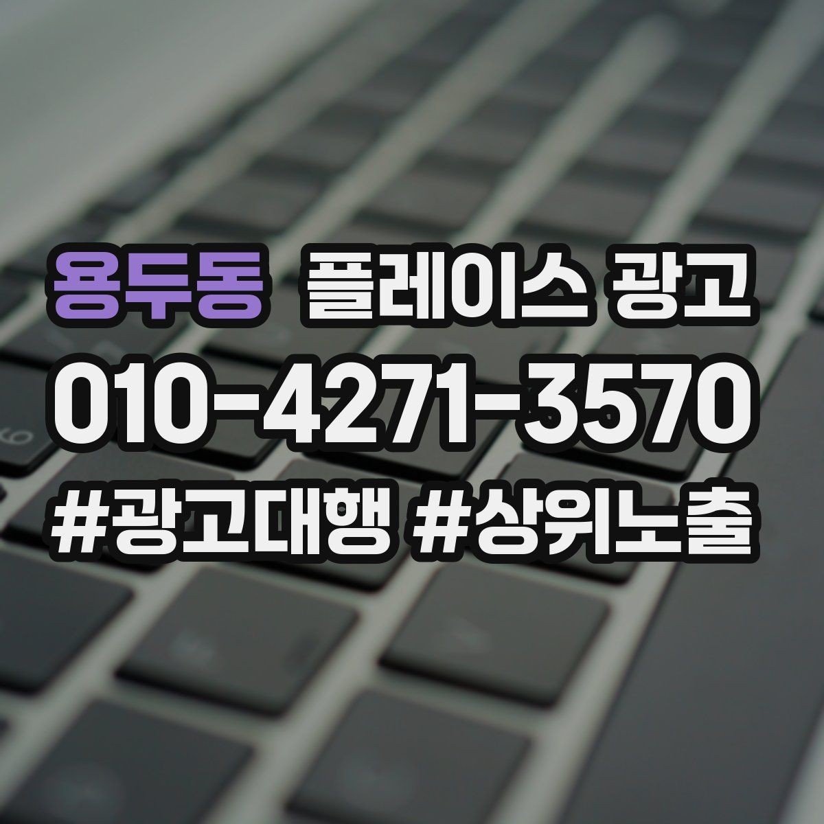 용두동 플레이스 광고 경쟁점이 급증했을 때 대응 우선순위