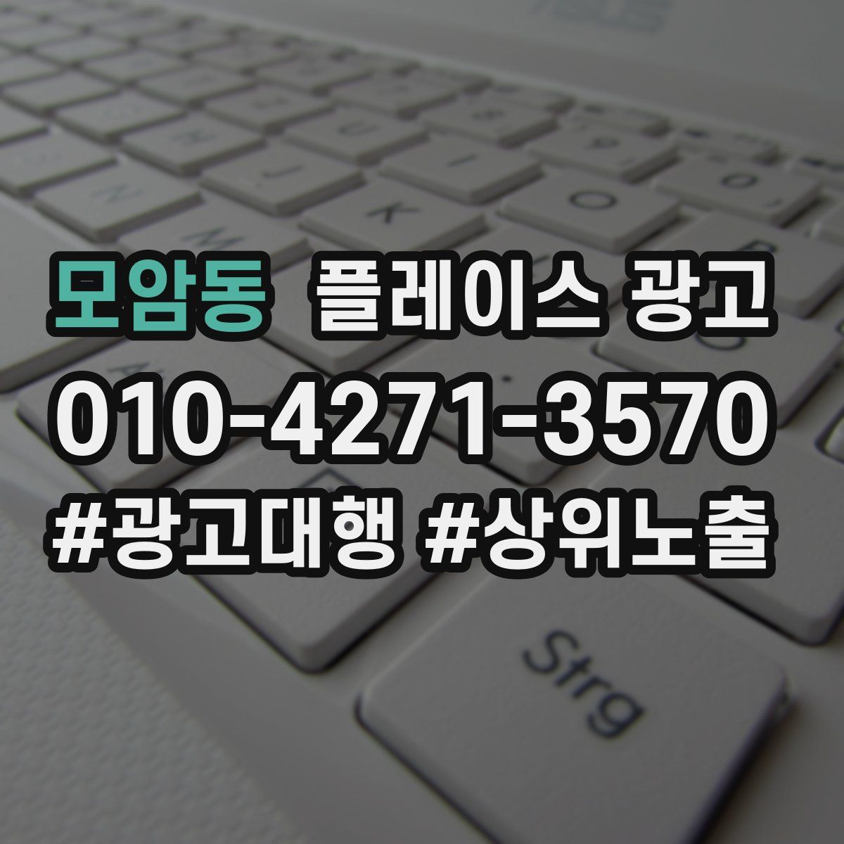 모암동 플레이스 광고