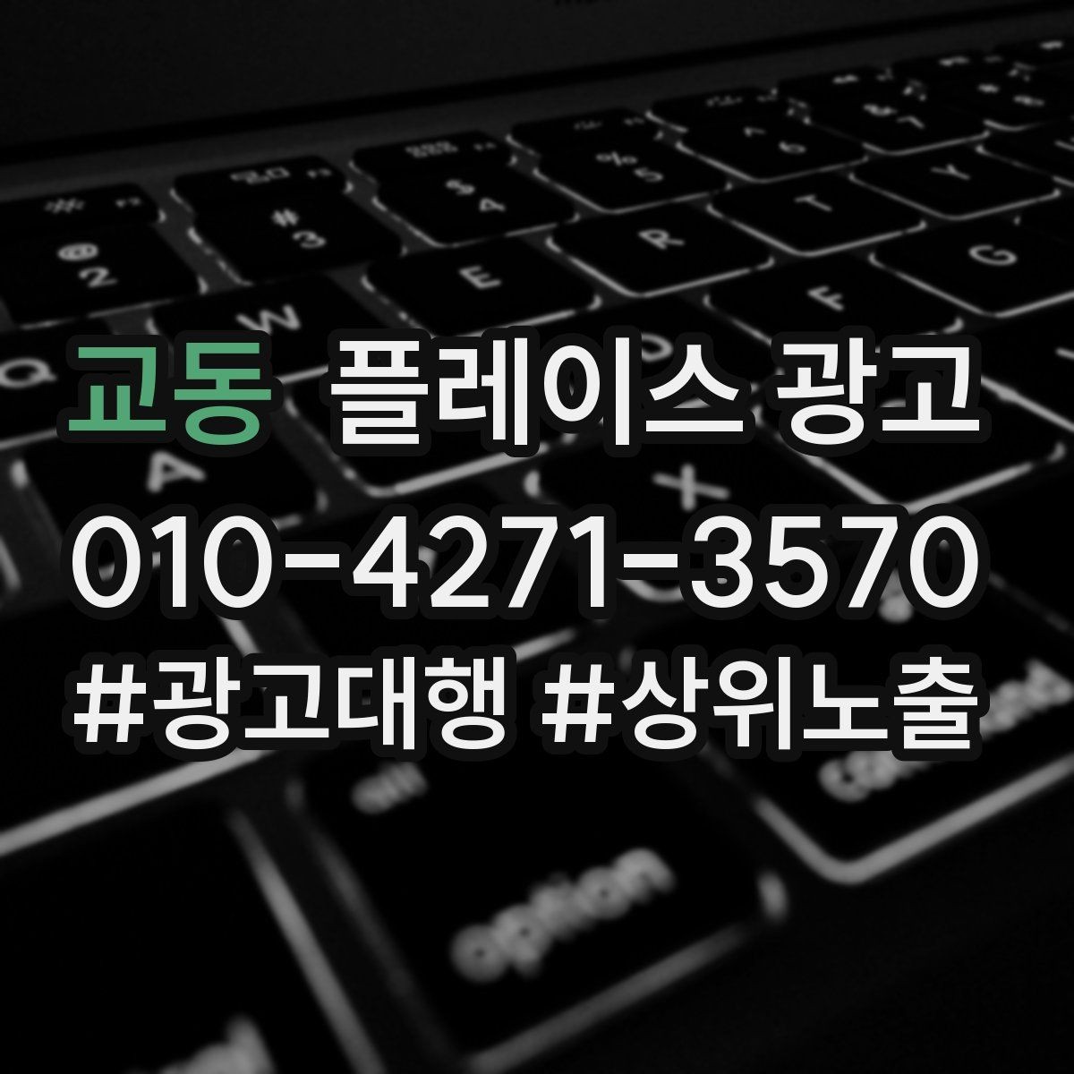 교동 플레이스 광고 운영 담당자가 바뀌어도 성과 유지하는 방법
