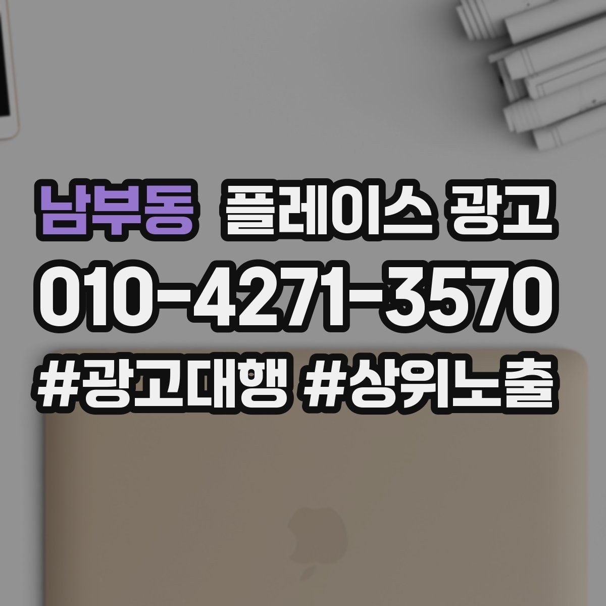 남부동 플레이스 광고 예약 전 자주 나오는 질문을 먼저 적기