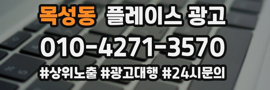 목성동 플레이스 광고
