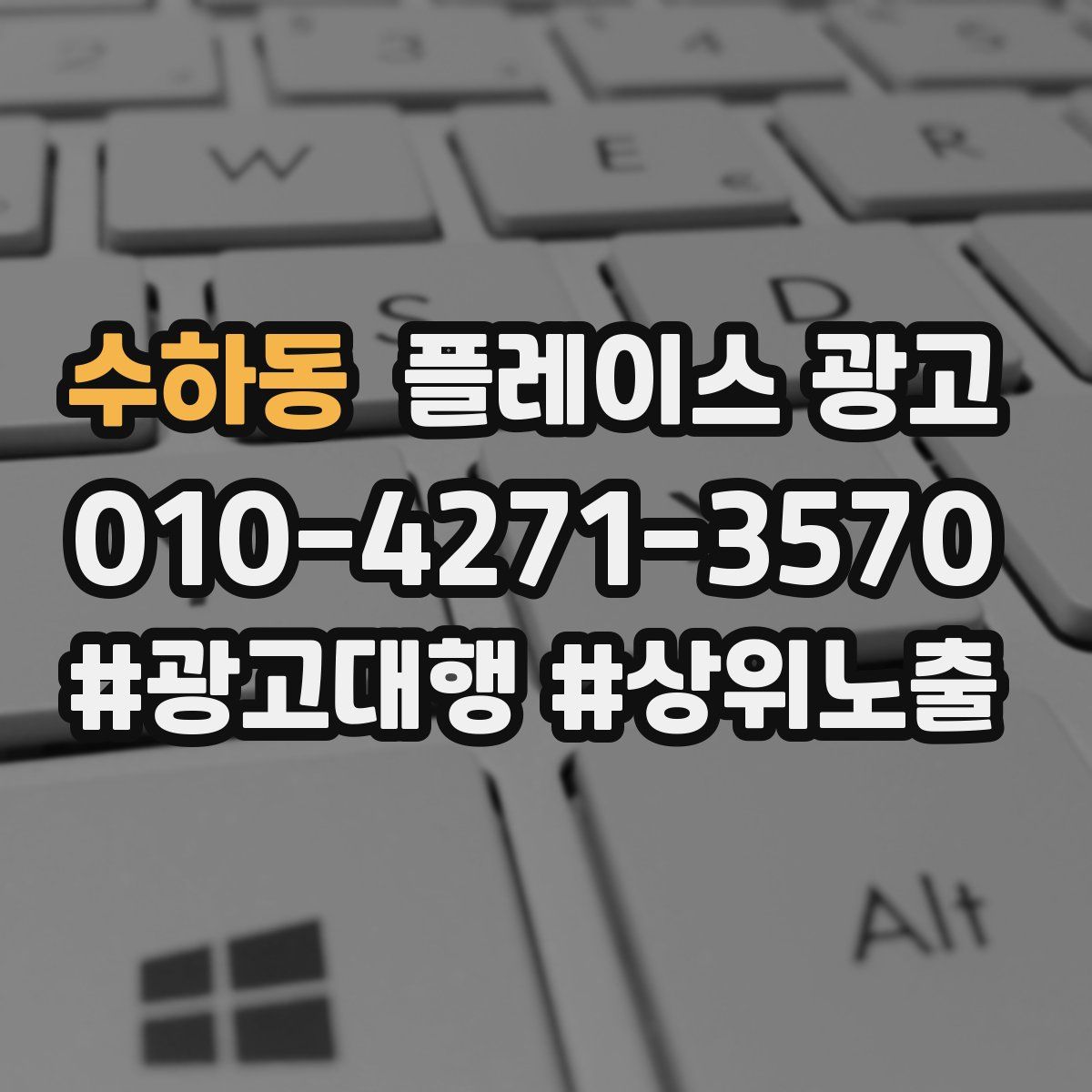수하동 플레이스 광고