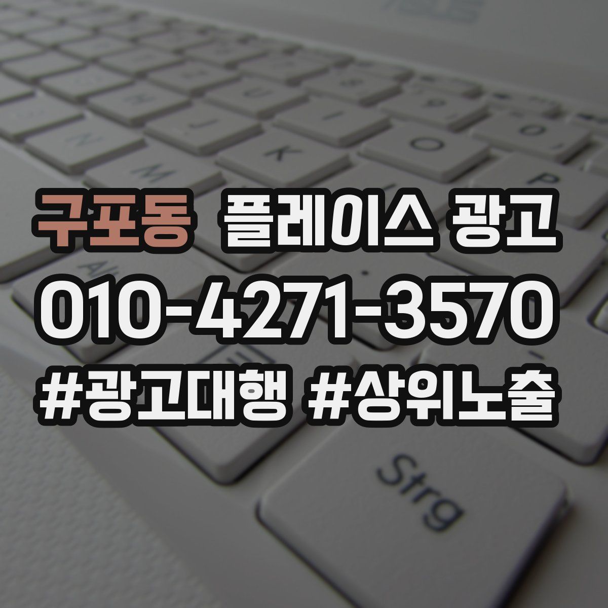 구포동 플레이스 광고
