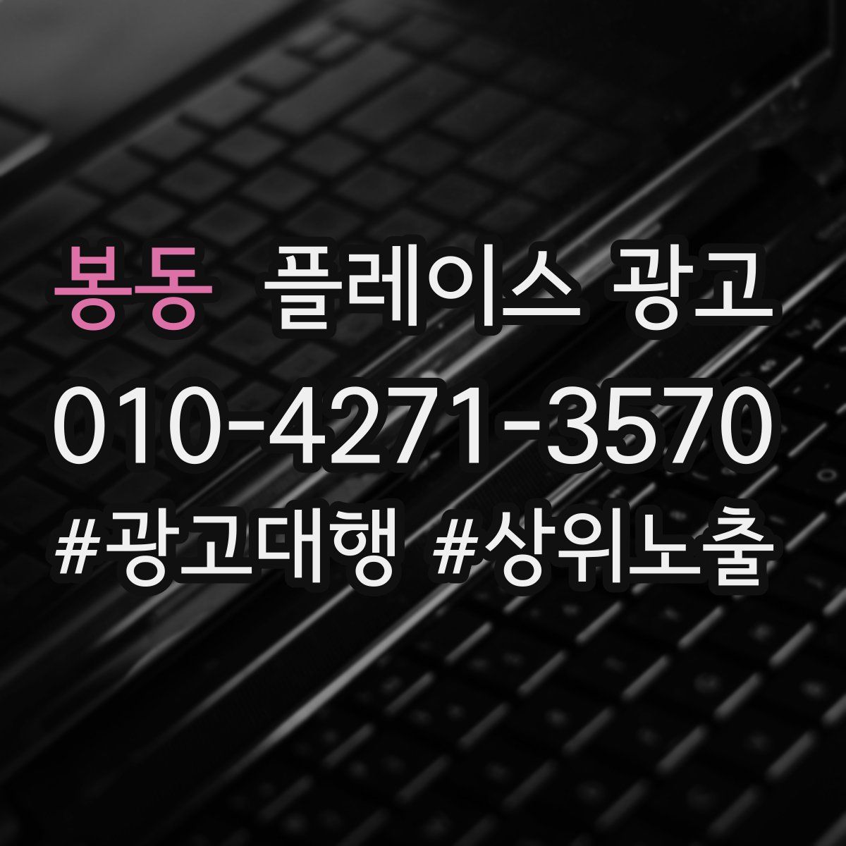 봉동 플레이스 광고
