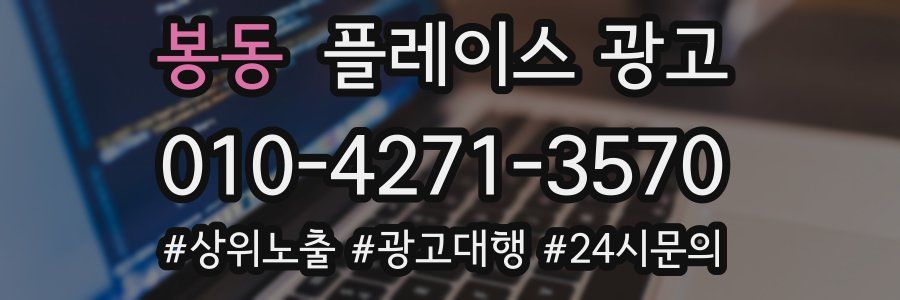 봉동 플레이스 광고