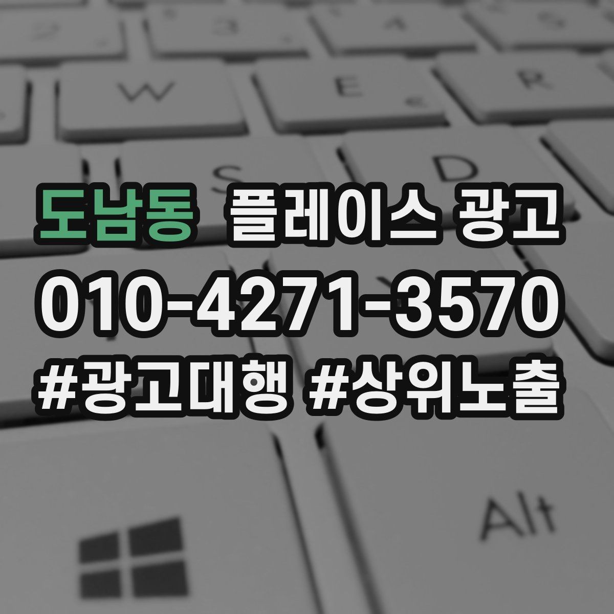 도남동 플레이스 광고 예약 필수로 보이게 만드는 배치 팁