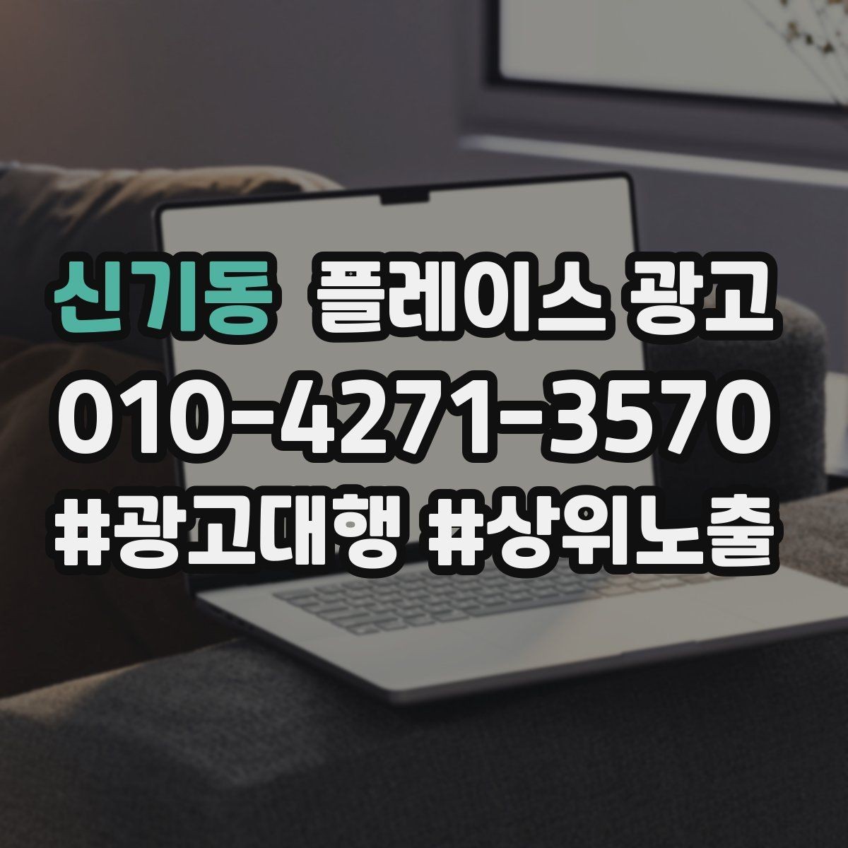 신기동 플레이스 광고 메뉴 가격 노출을 정리해야 하는 이유