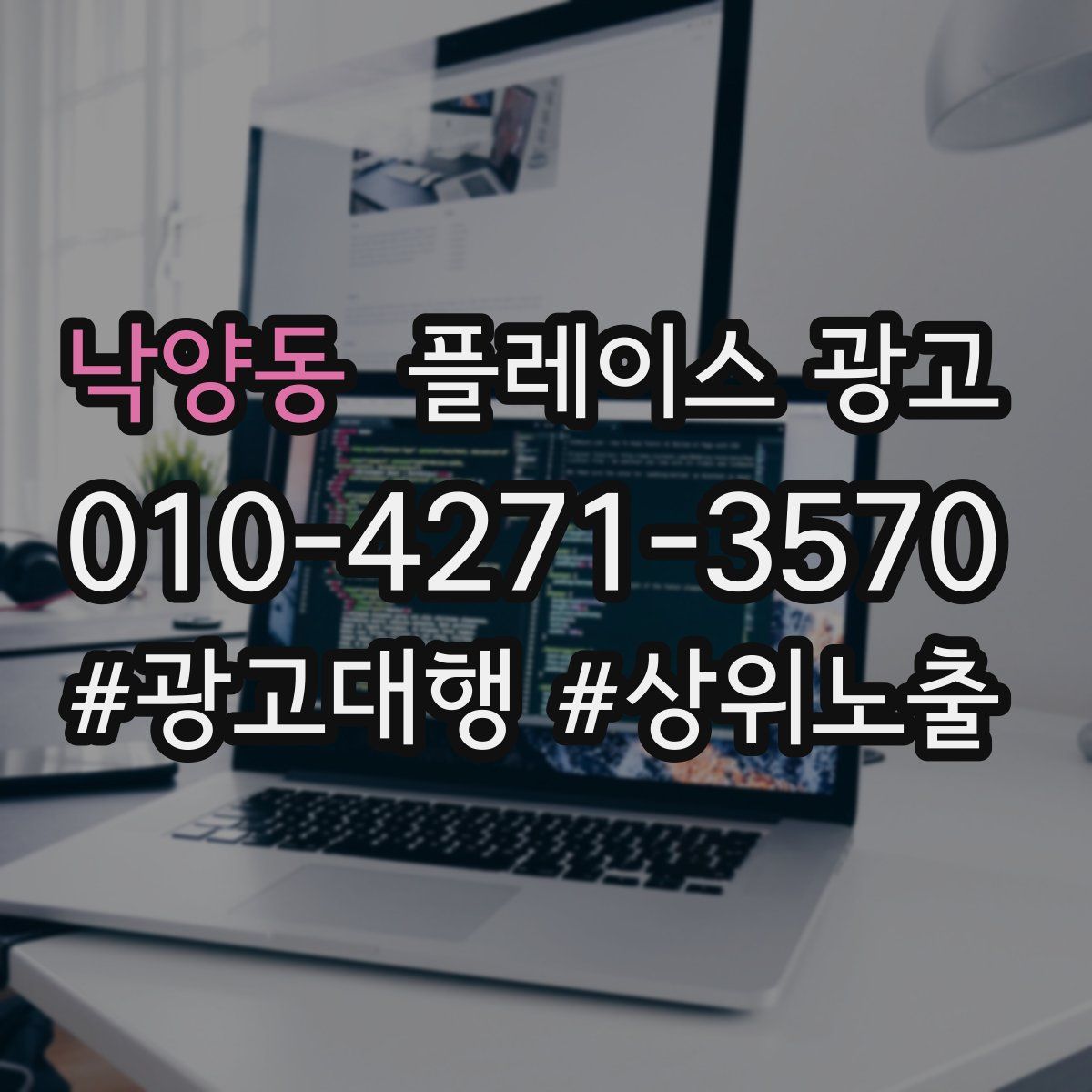낙양동 플레이스 광고