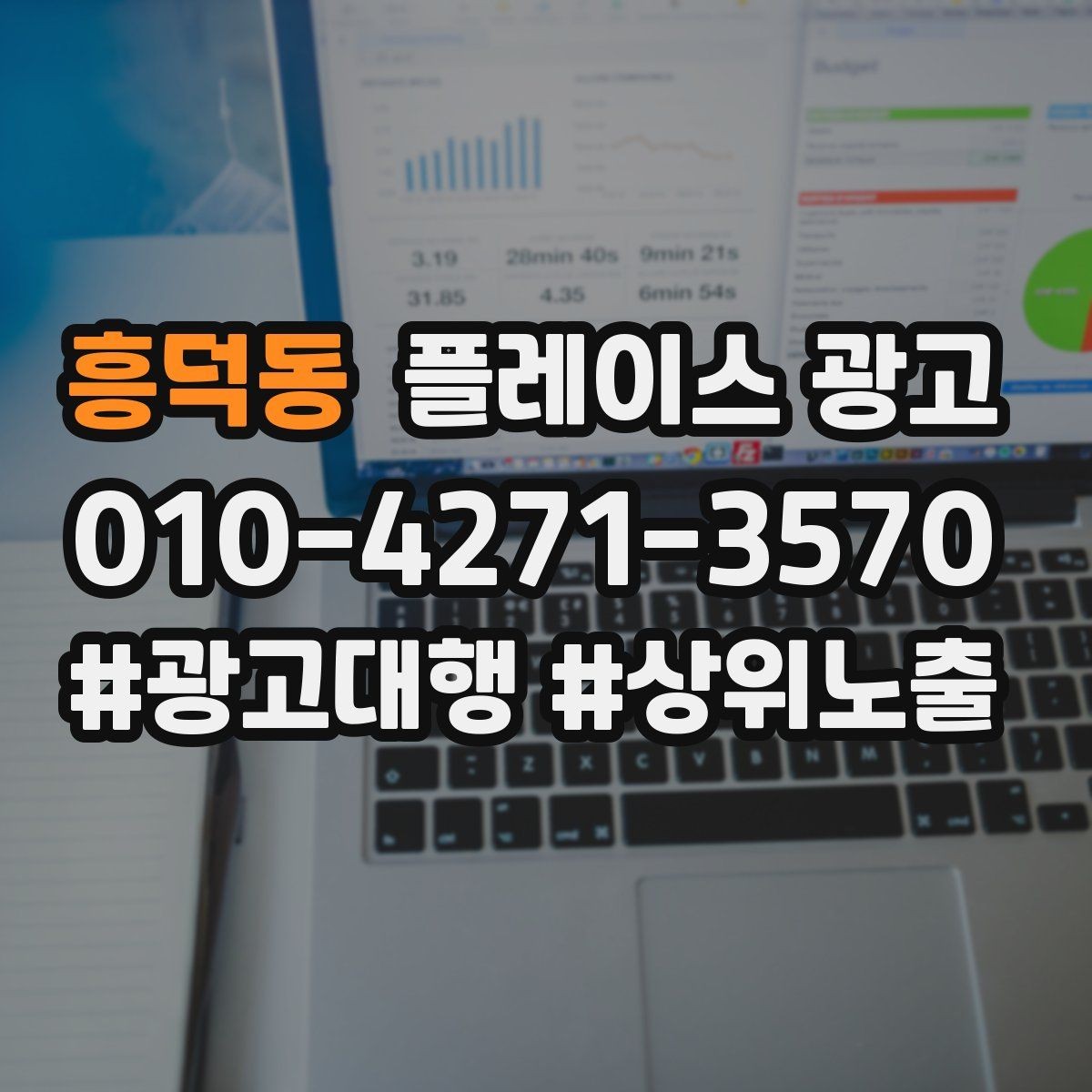 흥덕동 플레이스 광고 예약은 오는데 방문이 끊길 때 운영 점검