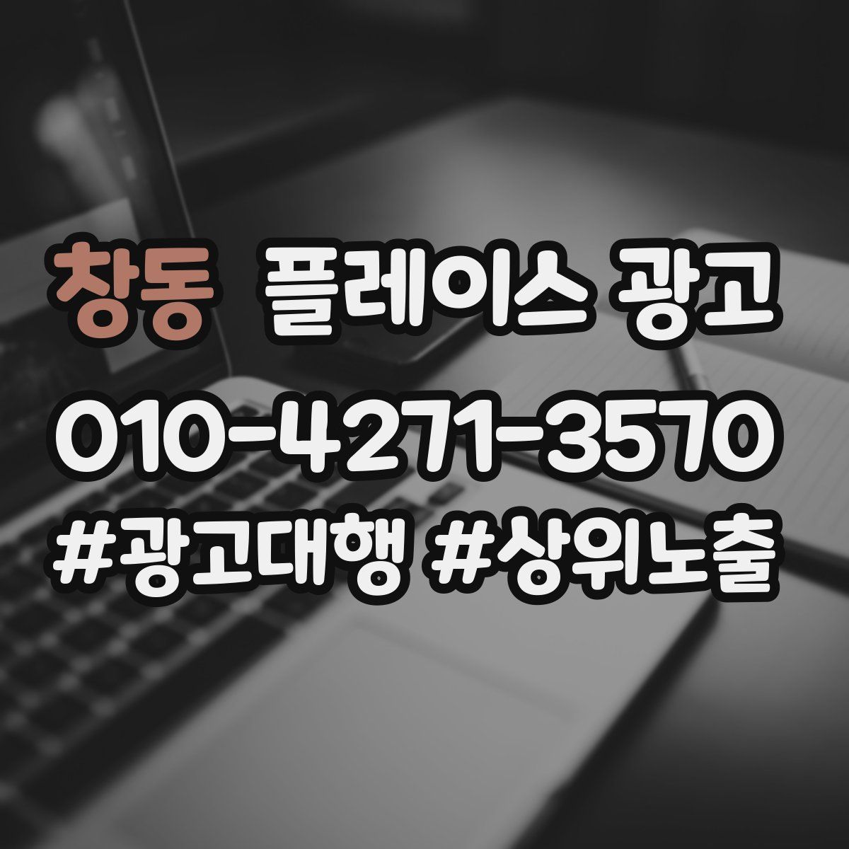 창동 플레이스 광고