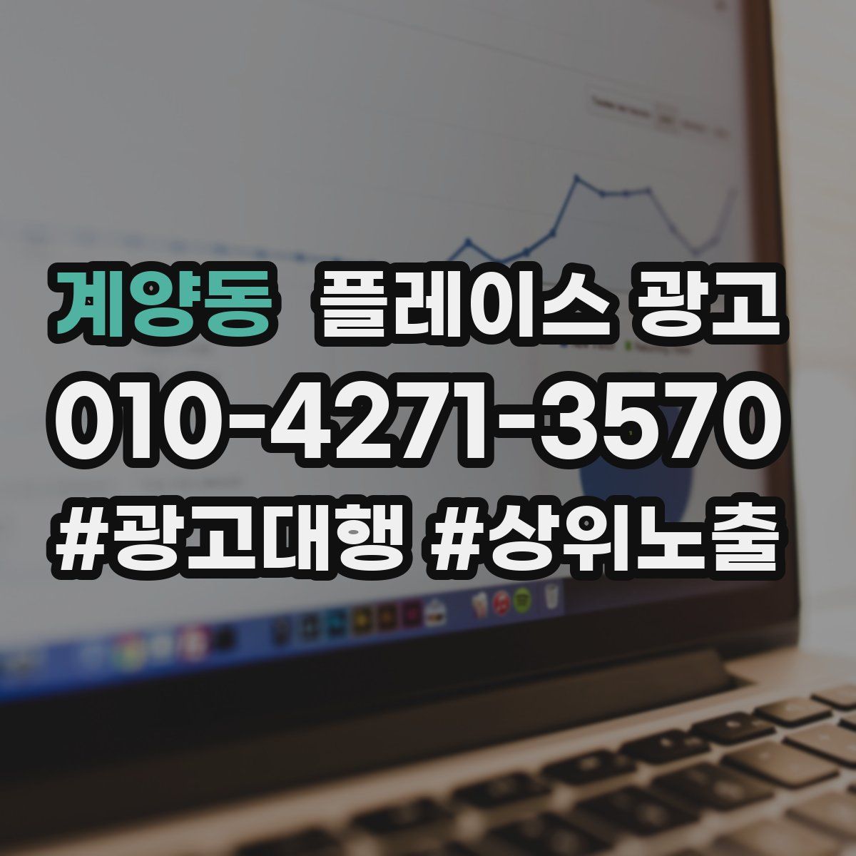계양동 플레이스 광고