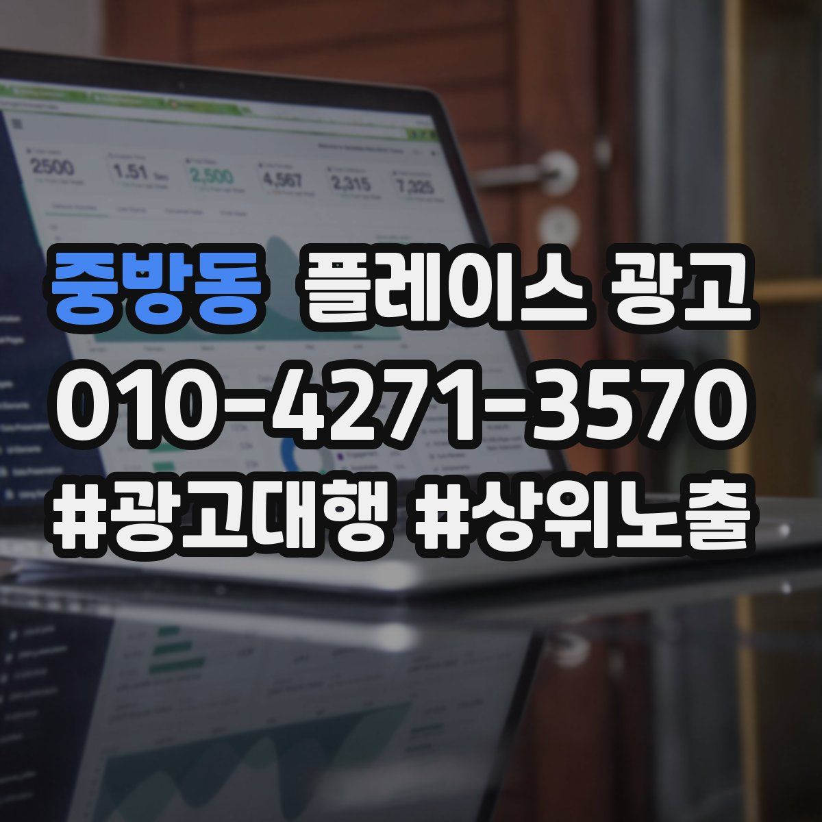 중방동 플레이스 광고