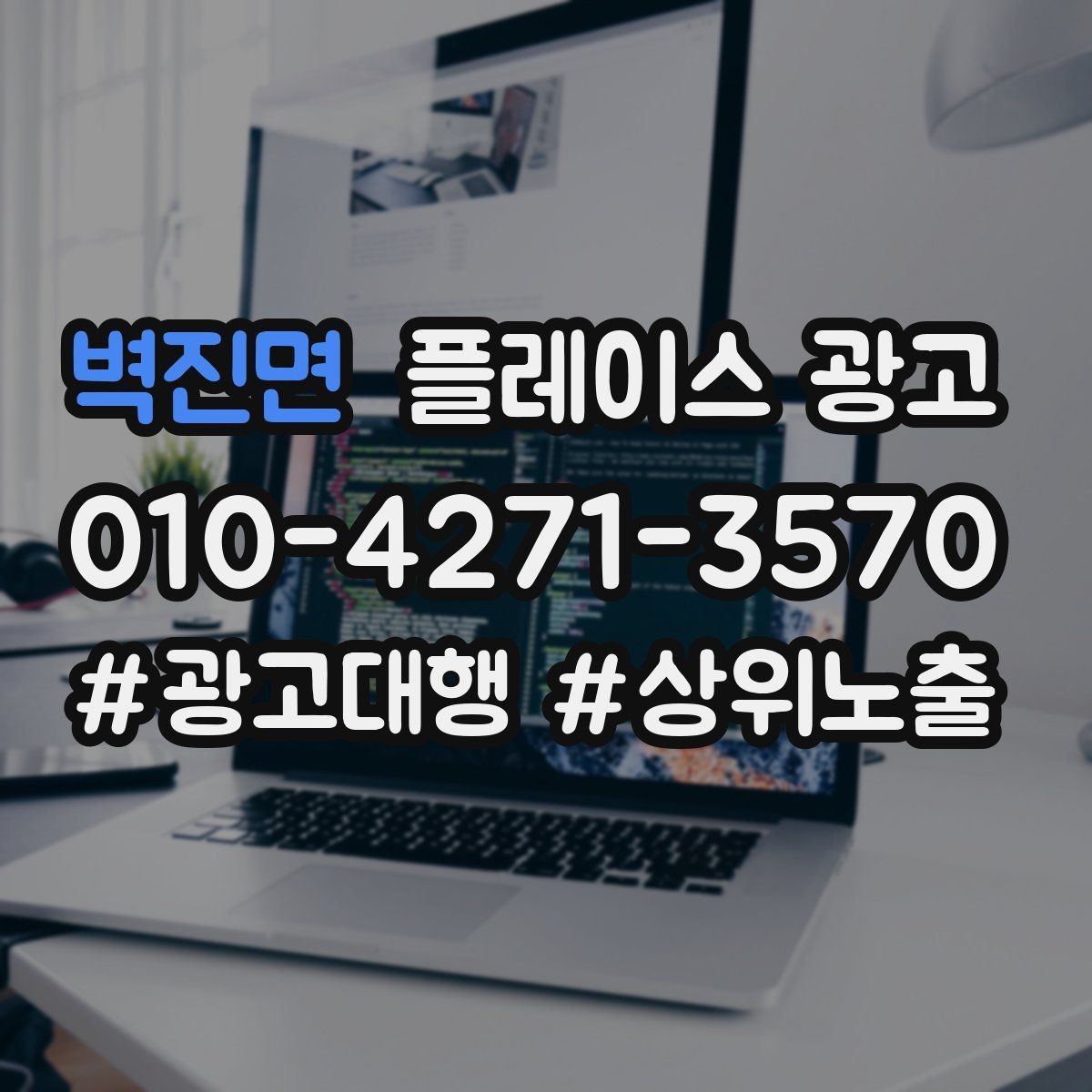벽진면 플레이스 광고 쓸모없는 키워드를 지우는 기준