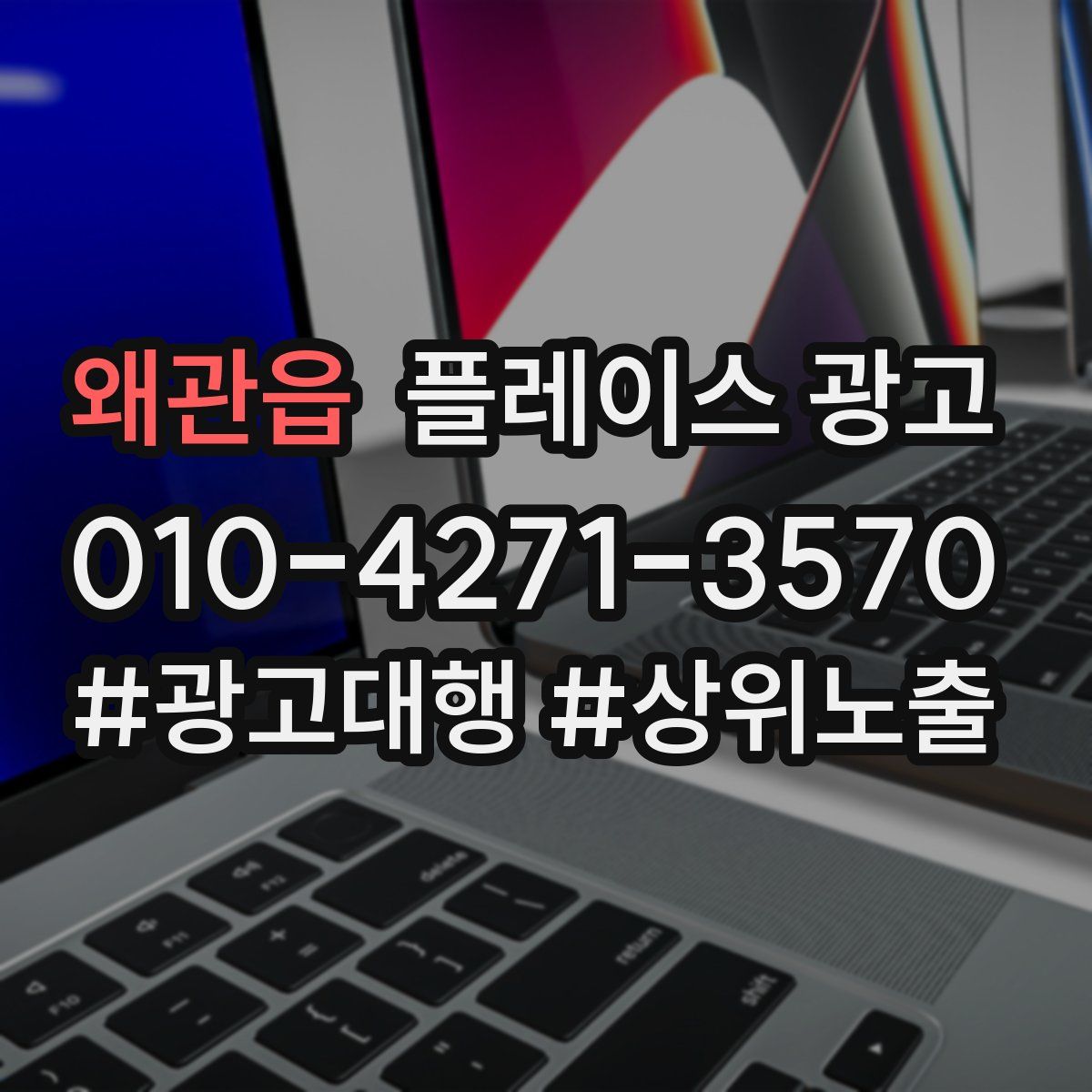 왜관읍 플레이스 광고