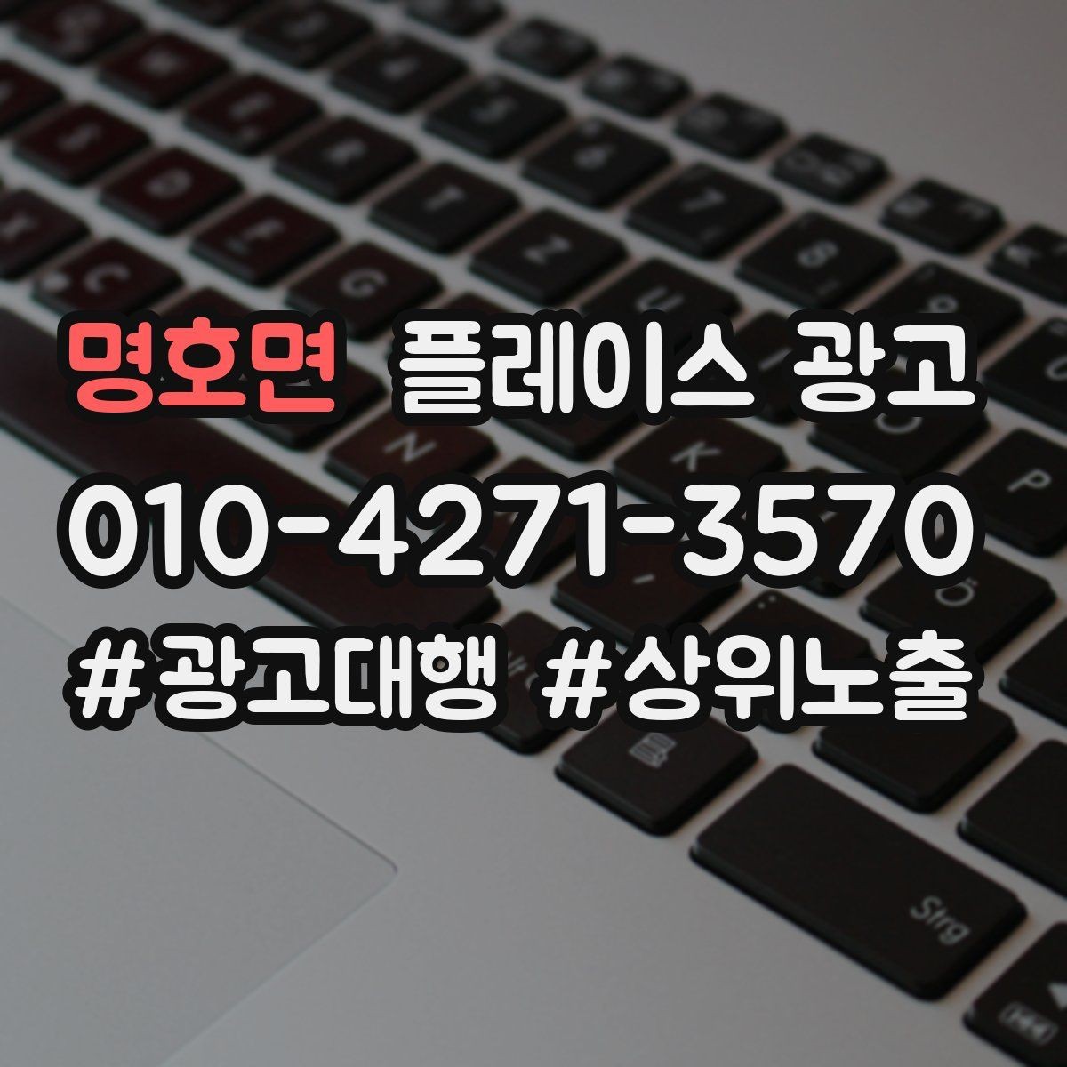 명호면 플레이스 광고 상담만 늘고 매출이 안 늘 때 원인