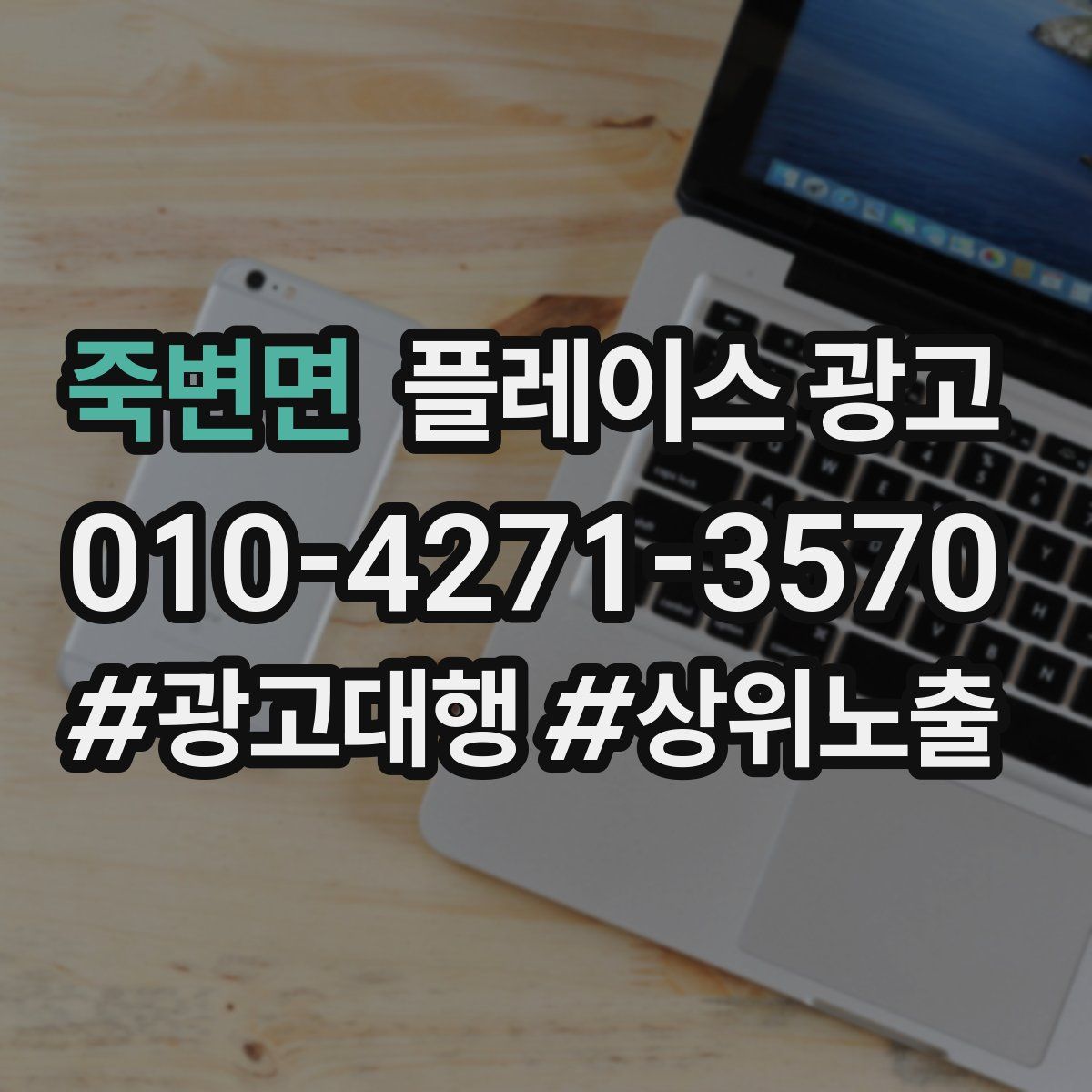 죽변면 플레이스 광고