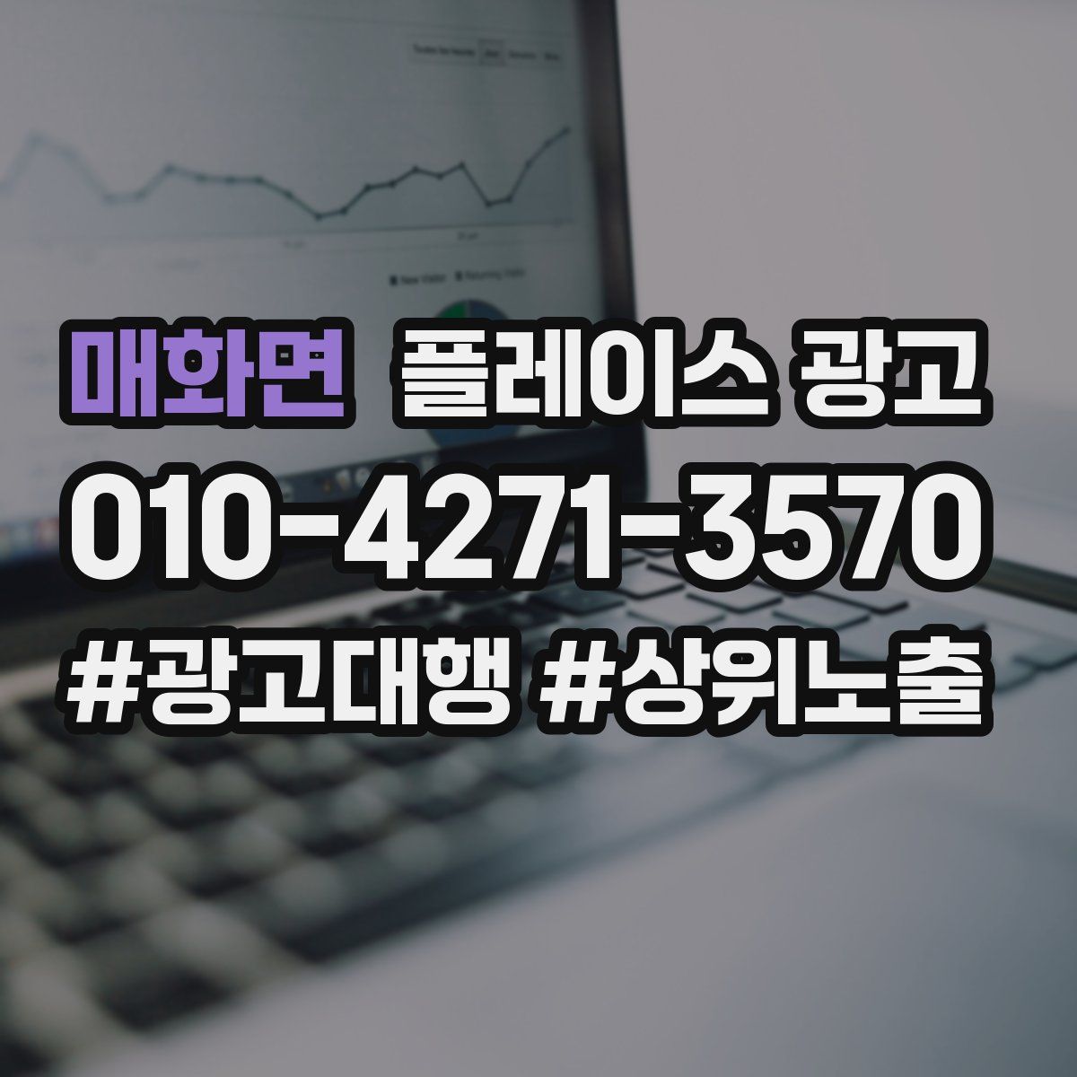 매화면 플레이스 광고