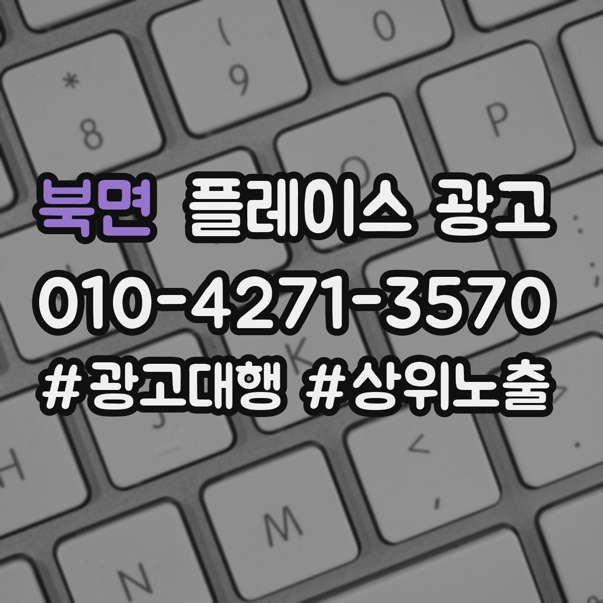 북면 플레이스 광고 처음 집행할 때 가장 먼저 잡아야 할 목표