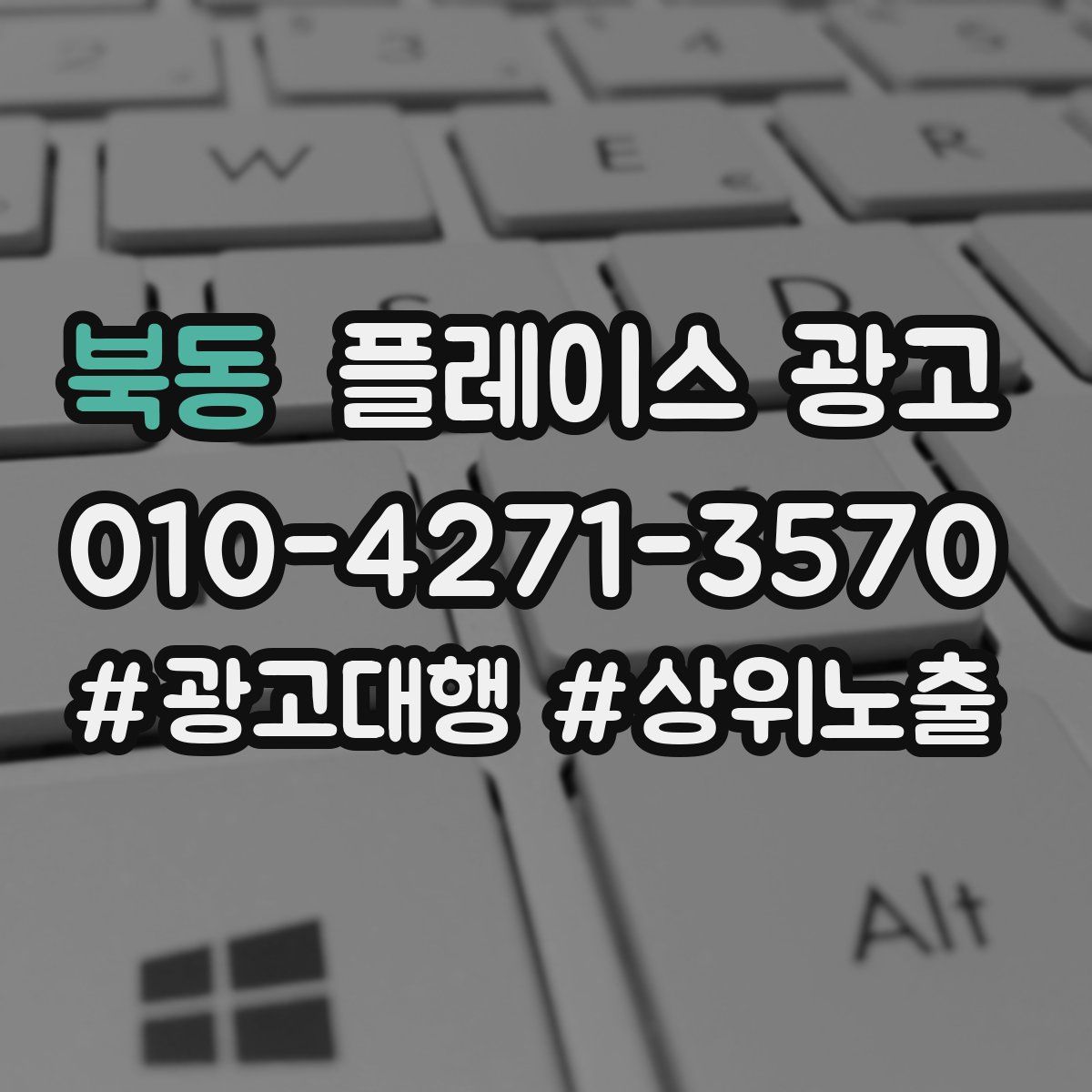 북동 플레이스 광고